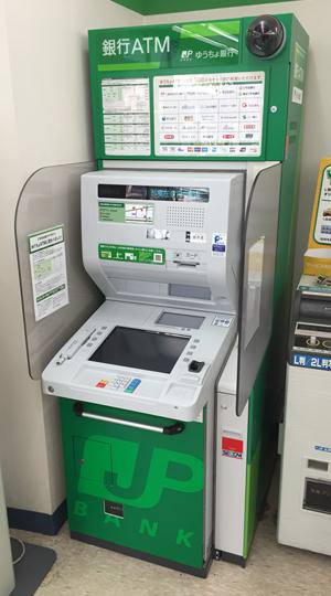 ↑ ファミリーマート内に設置されたゆうちょATM