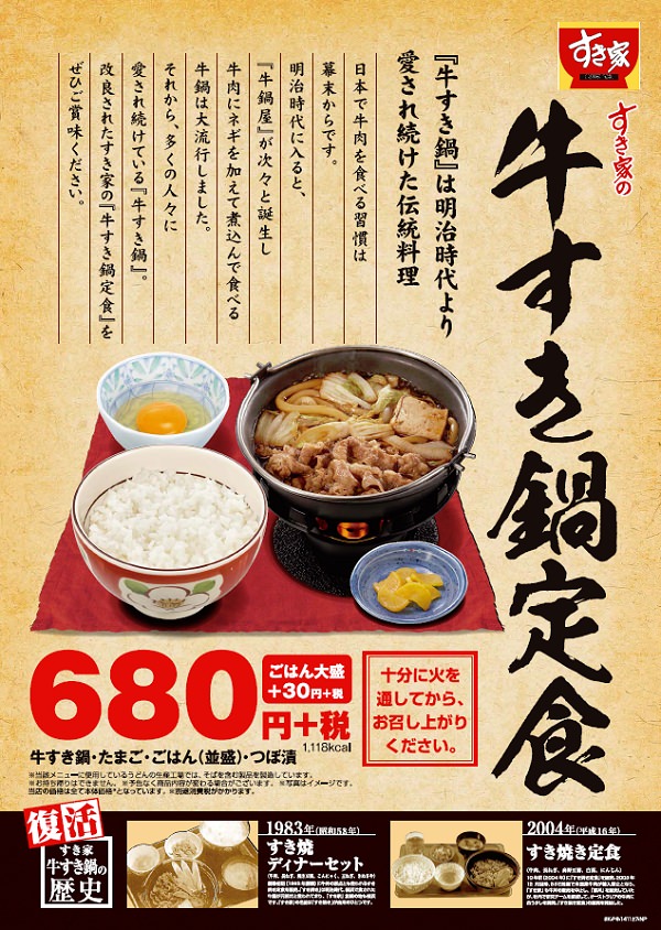 ↑ 牛すき鍋