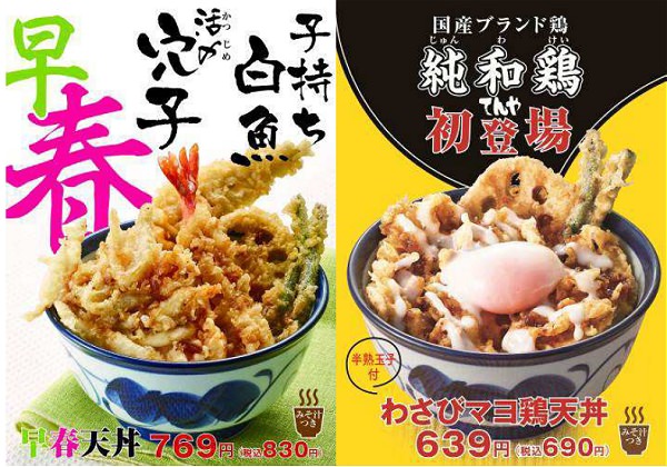 ↑ 「早春天丼」「わさびマヨ鶏天丼」