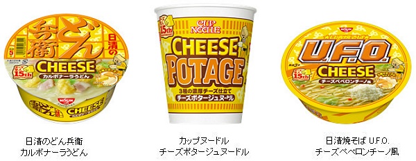 ↑ 「日清のどん兵衛 カルボナーラうどん」「カップヌードル チーズポタージュヌードル」「日清焼そばU.F.O. チーズぺペロンチーノ風」