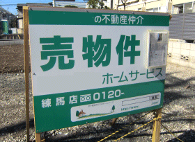 新築分譲中