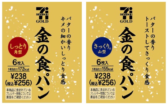 ↑ 金の食パン イメージ写真とラベル(6枚入り)