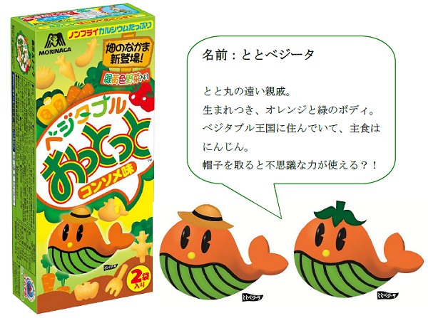 ↑ ベジタブルおっとっと<コンソメ味>と「ととベジータ」