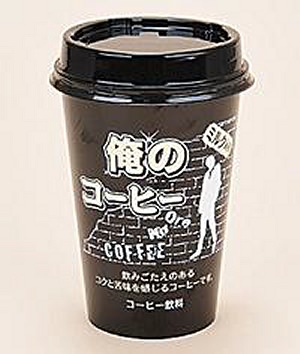 ↑ 俺の コーヒー