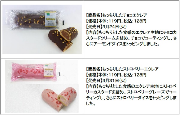 ↑ もっちりしたチョコエクレアともっちりしたストロベリーエクレア