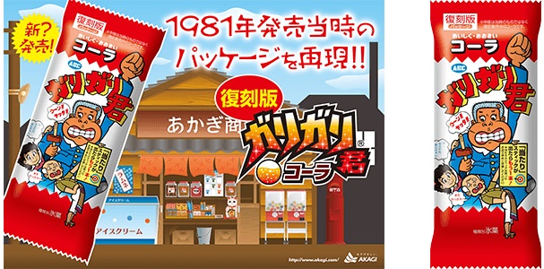 ↑ ガリガリ君コーラ復刻版パッケージ公知デザインと商品パッケージ