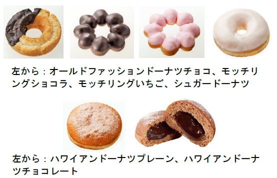 ↑ 専用什器内で販売されるドーナツ6種類。オールドファッションドーナツチョコ、モッチリングショコラ、モッチリングいちご、シュガードーナツ、ハワイアンドーナツプレーン、ハワイアンドーナツチョコレート