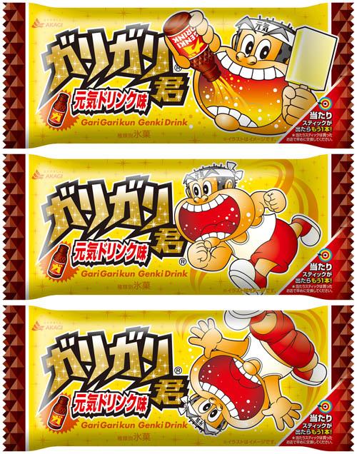 ↑ ガリガリ君元気ドリンク味。パッケージデザインは3種類
