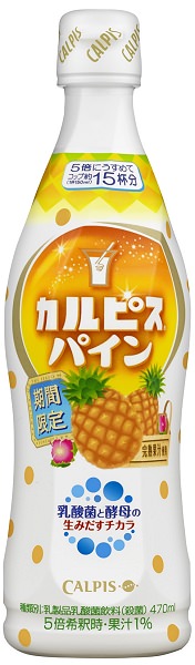↑ 「カルピス」パイン