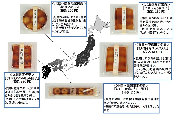 ↑ 販売地域別みたらし団子一覧