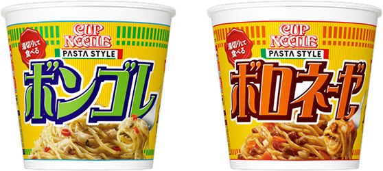 ↑ 「カップヌードル パスタスタイル ボンゴレ」「カップヌードル パスタスタイル ボロネーゼ」