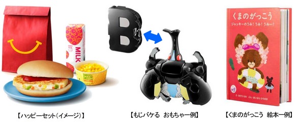 ↑ ハッピーセット『もじバケる/くまのがっこう』一例