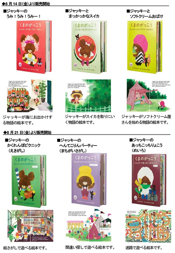 ↑ くまのがっこう(6種類)