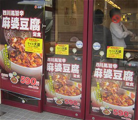 麻婆豆腐定食