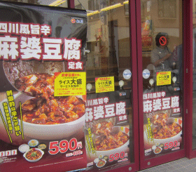 麻婆豆腐