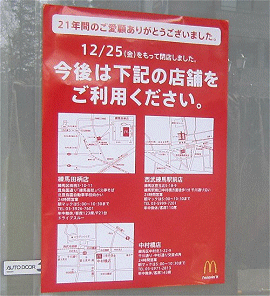 マクドナルド閉店