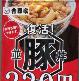 豚丼