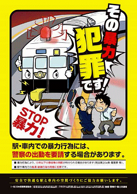 暴力行為防止ポスター