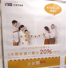 近居の勧誘ポスター