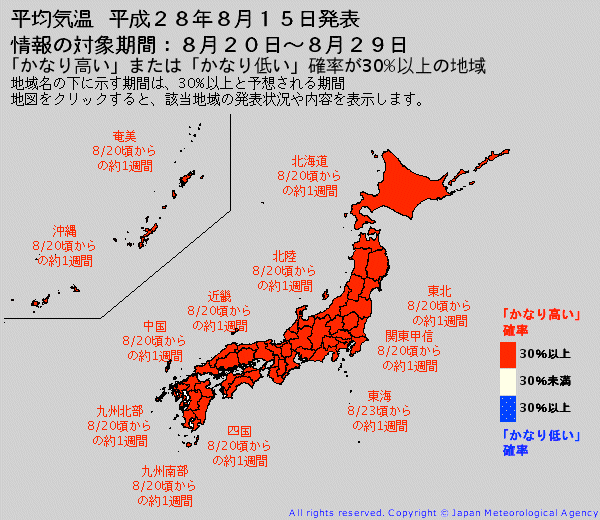 ↑ 異常天候早期警戒情報