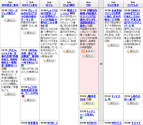 22時の番組表(ヤフーより)