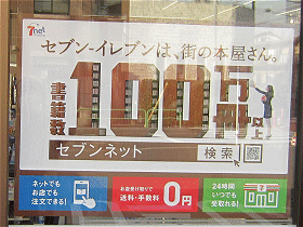 セブン-イレブンの街の本屋さんプロジェクト