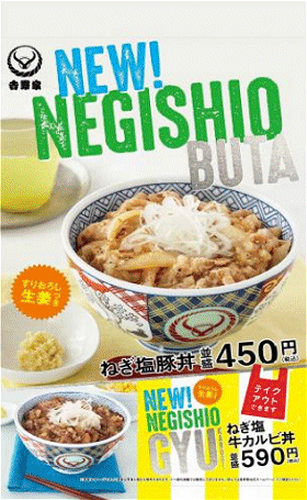 ねぎ塩豚丼、ねぎ塩牛カルビ丼