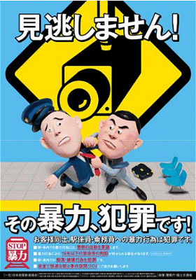 暴力行為防止ポスター