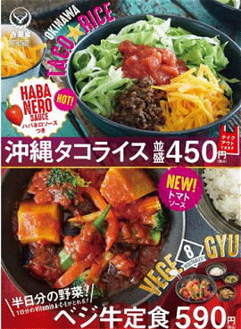沖縄タコライス、ベジ牛定食