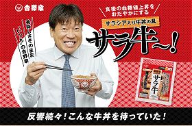 サラ牛