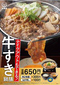 牛すき鍋膳