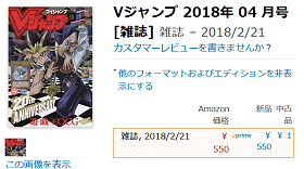 アマゾンでのVジャンプ