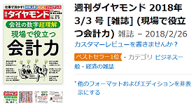 週刊ダイヤモンド