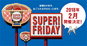 スーパーフライデー