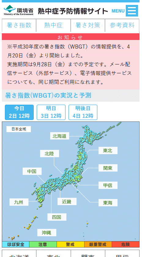 ↑ 環境省熱中症予防情報サイト(スマートフォン用)