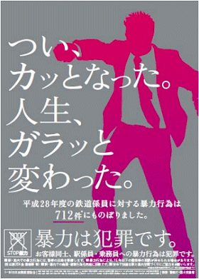 暴力行為防止ポスター