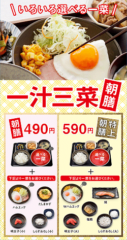 一汁三菜朝膳