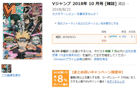 アマゾンでのVジャンプ