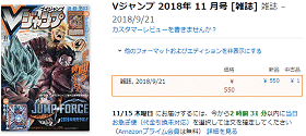 アマゾンでのVジャンプ