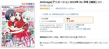 アマゾンのキンドルアンリミテッドに登録が確認できたアニメージュ