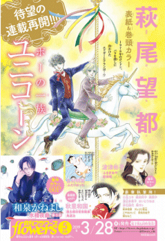 月刊flowers(フラワーズ) 2019年05月号予告