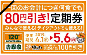 定期券