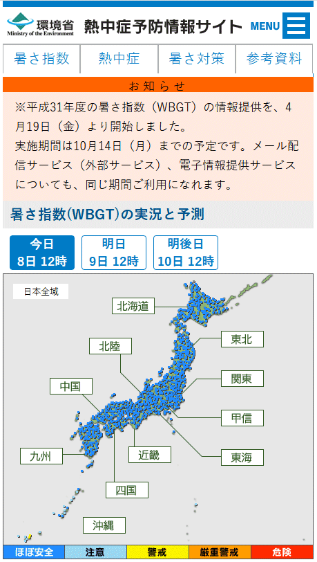 ↑ 環境省熱中症予防情報サイト(スマートフォン用)