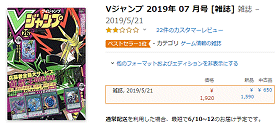アマゾンでのVジャンプ