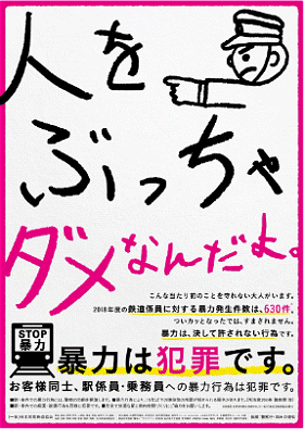 暴力行為防止ポスター