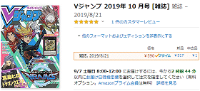 アマゾンでのVジャンプ