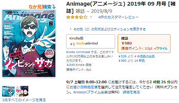 アマゾンのキンドルアンリミテッドに登録が確認できたアニメージュ