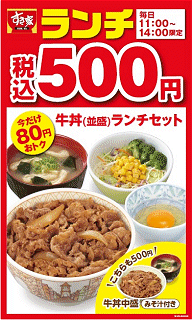 牛丼(並盛)ランチセット