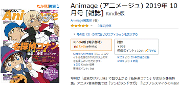 アマゾンのキンドルアンリミテッドに登録が確認できたアニメージュ