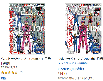 ウルトラジャンプ2020年1月号